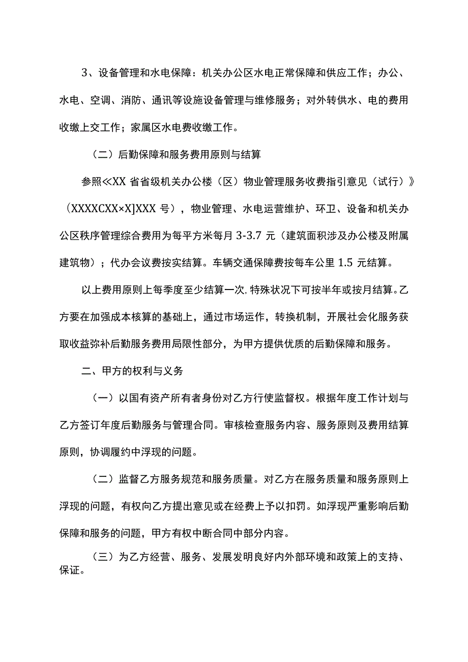 新版后勤保障服务合同书.docx_第2页