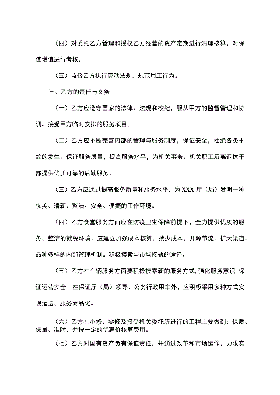 新版后勤保障服务合同书.docx_第3页