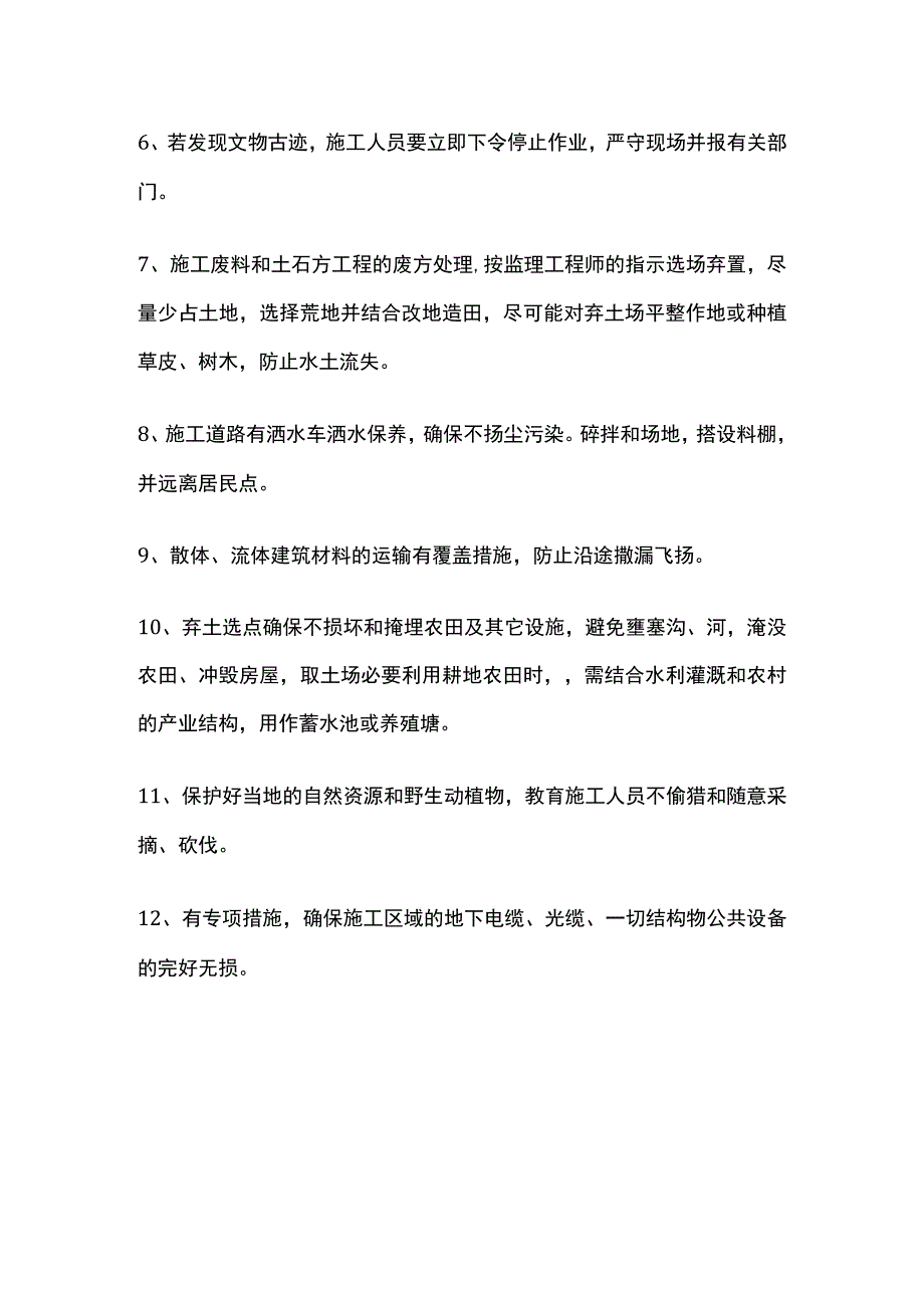 文明环保施工保证措施.docx_第3页