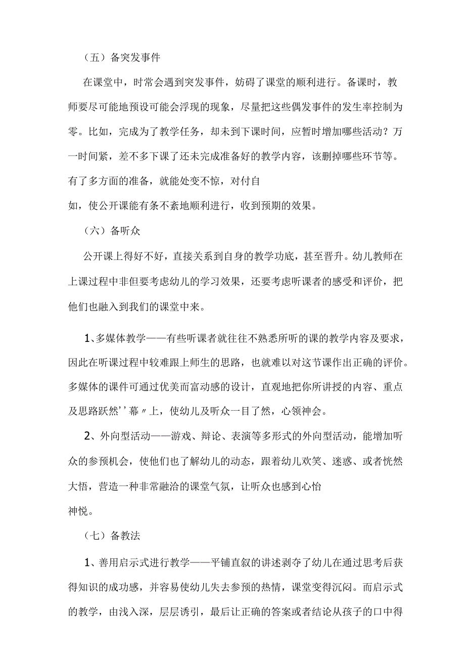 幼儿园教师怎样上好一堂公开课.docx_第3页