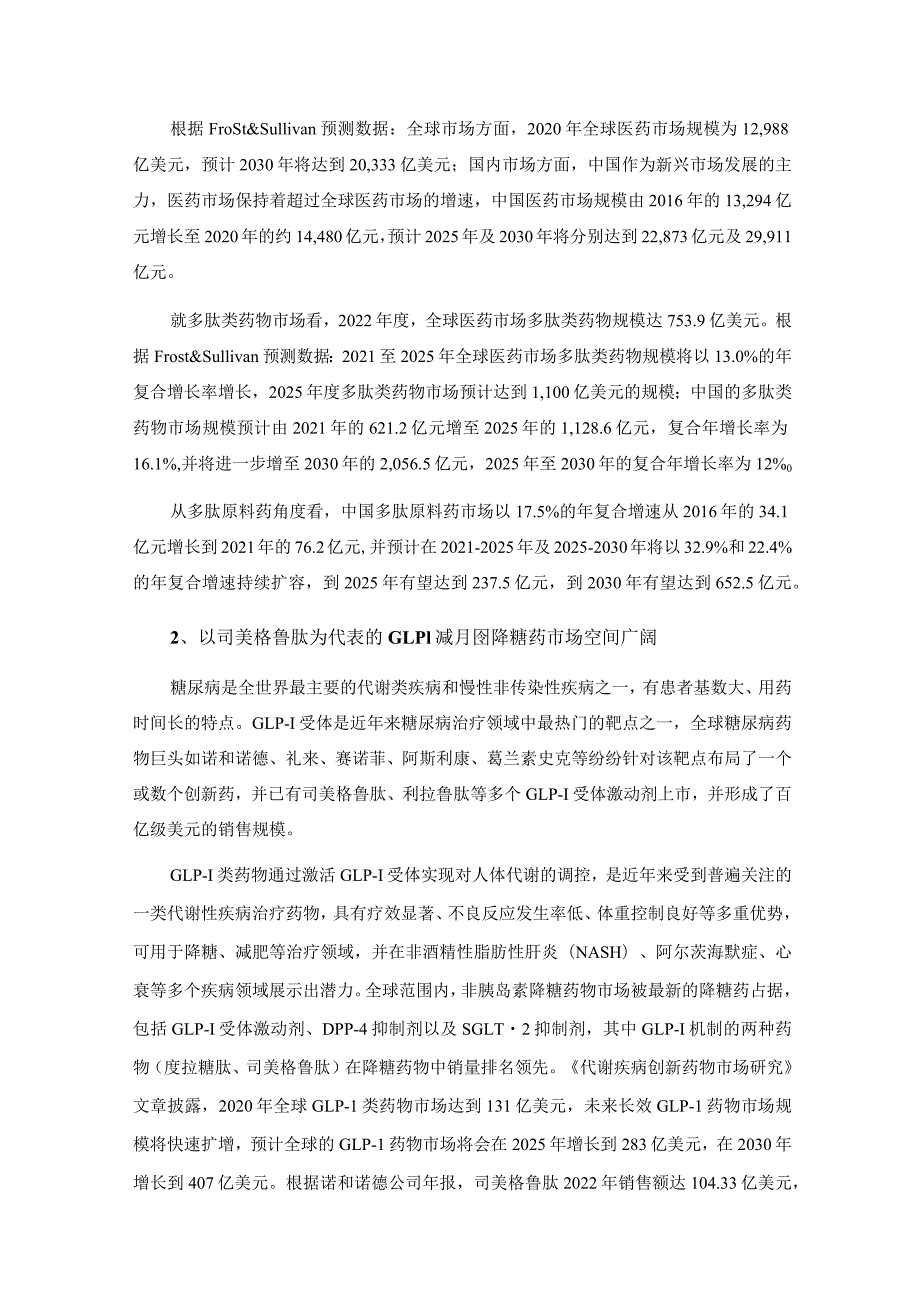 翰宇药业：2023年度以简易程序向特定对象发行股票方案论证分析报告.docx_第3页