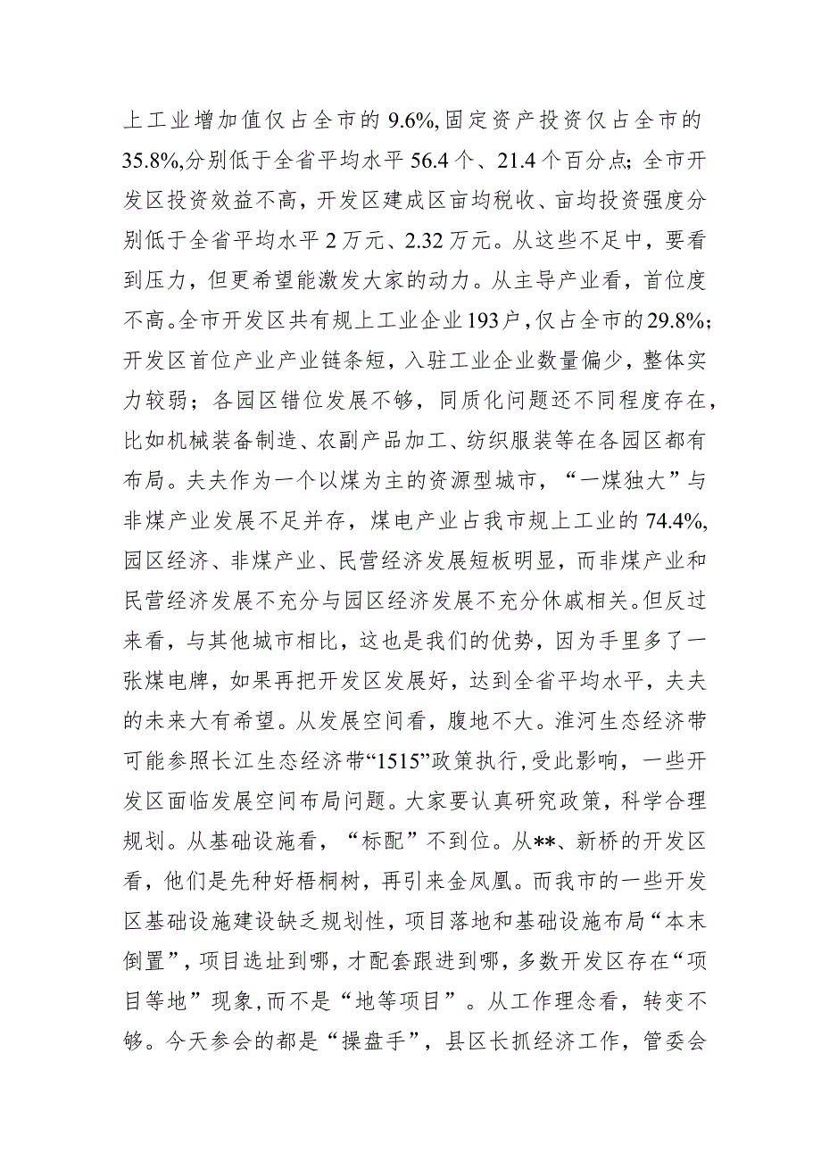 2023年在全市开发区高质量发展工作推进会暨现场观摩会上的讲话.docx_第3页