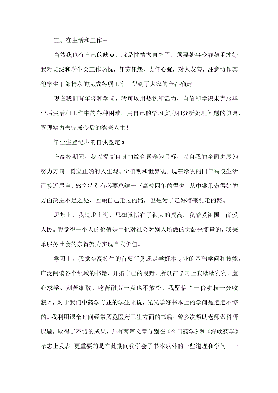 毕业生登记表的自我鉴定.docx_第3页