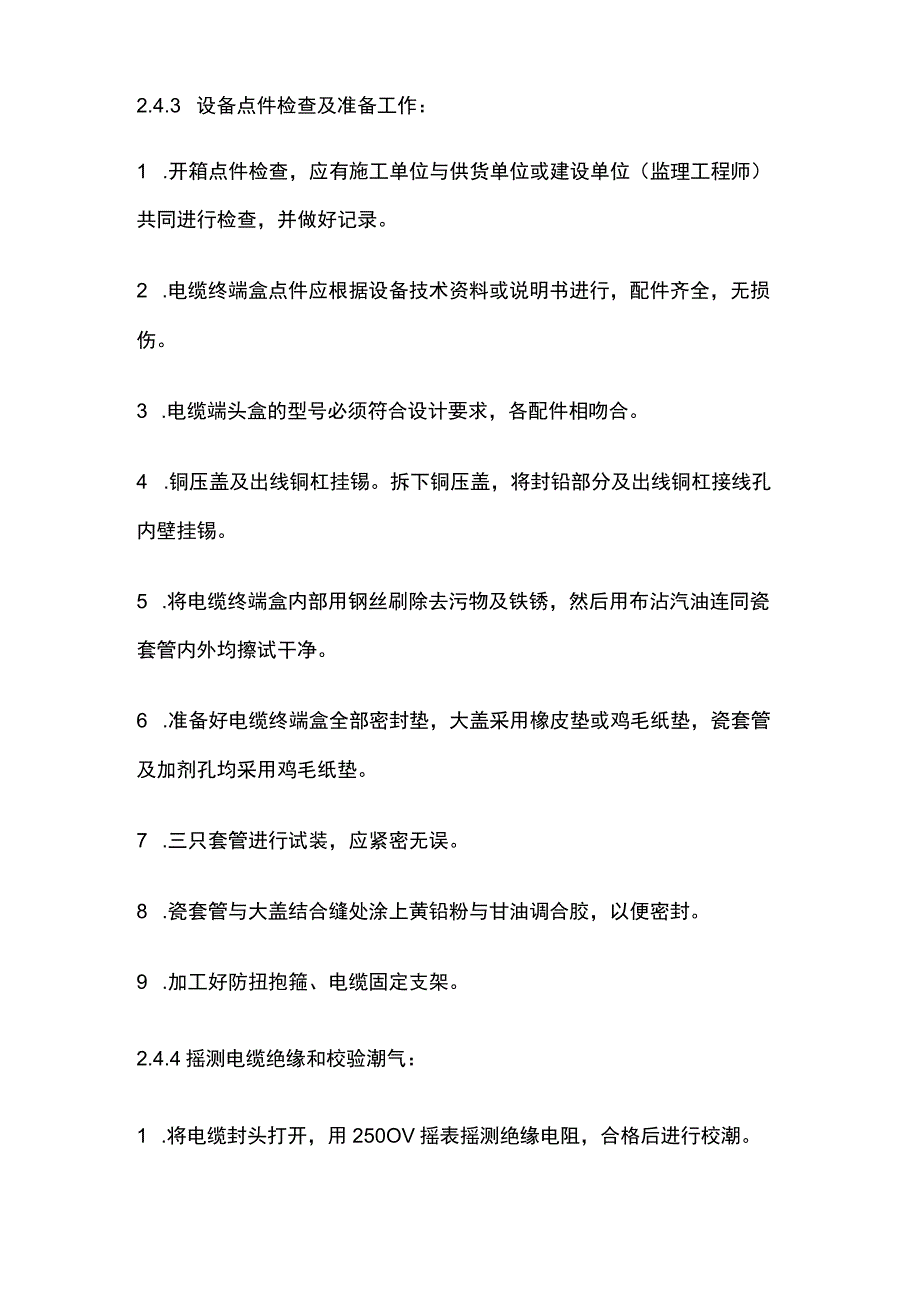 10（6）kV油纸绝缘电缆户外型终端头制作工艺标准.docx_第3页