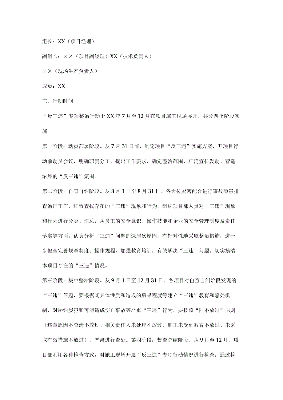 反“三违”专项行动实施方案.docx_第2页