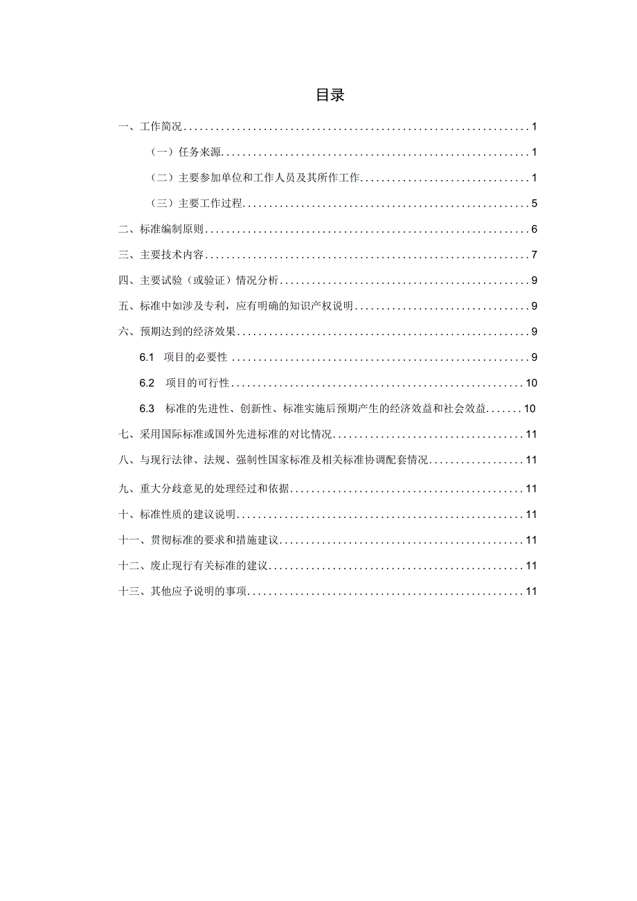 有色地采矿井智能通风系统通用技术规范编制说明.docx_第2页