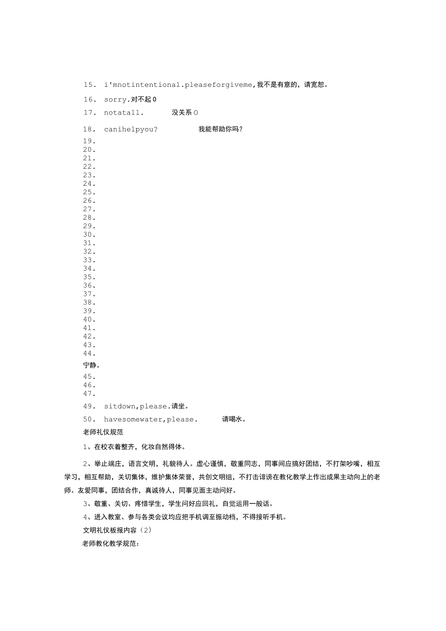 文明礼仪报内容.docx_第2页