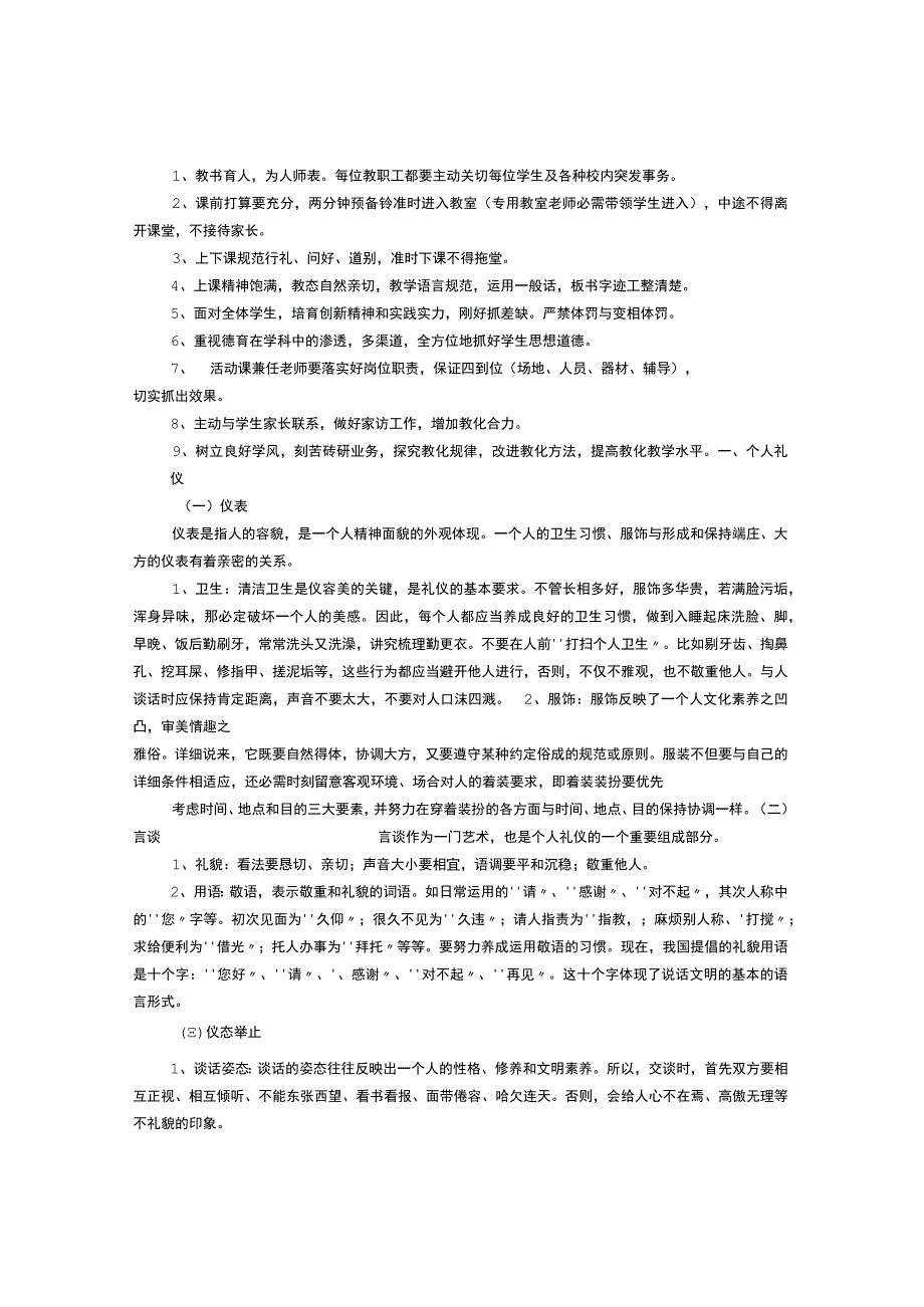 文明礼仪报内容.docx_第3页