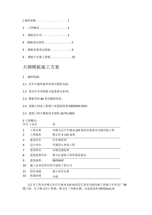 钢模板紧急施工设计实施方案.docx