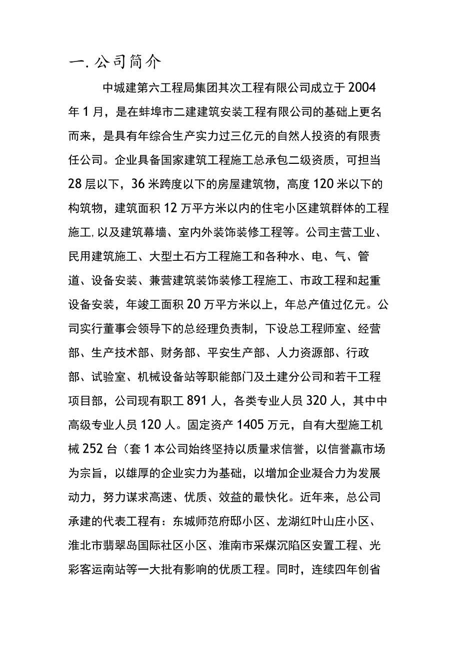 毕业建筑电气施工实习报告.docx_第2页