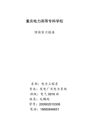 毕业建筑电气施工实习报告.docx