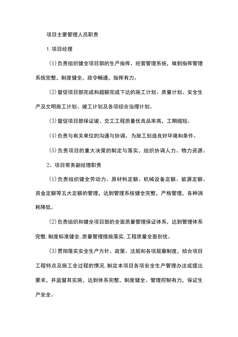 项目主要管理人员职责.docx_第1页