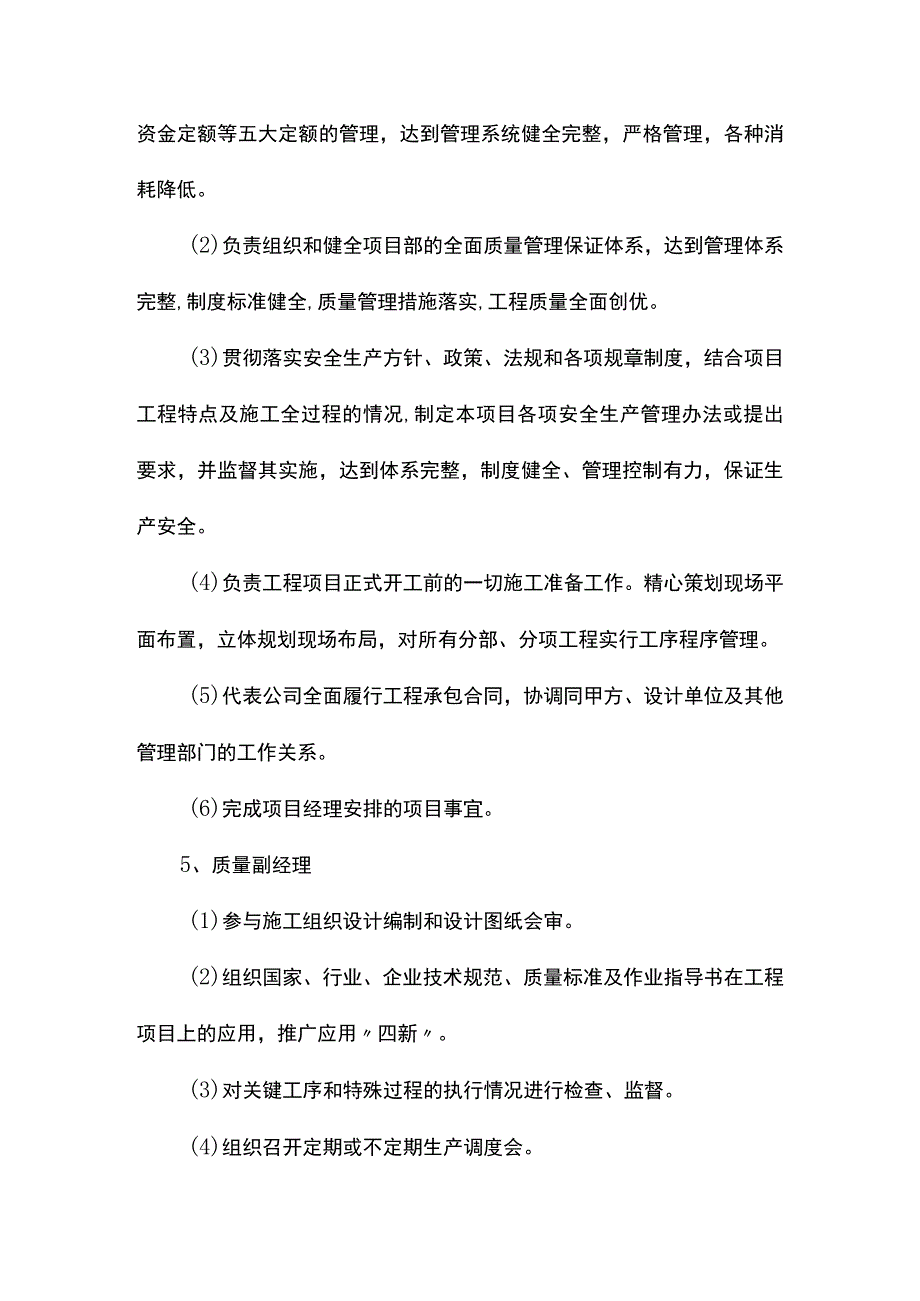 项目主要管理人员职责.docx_第3页