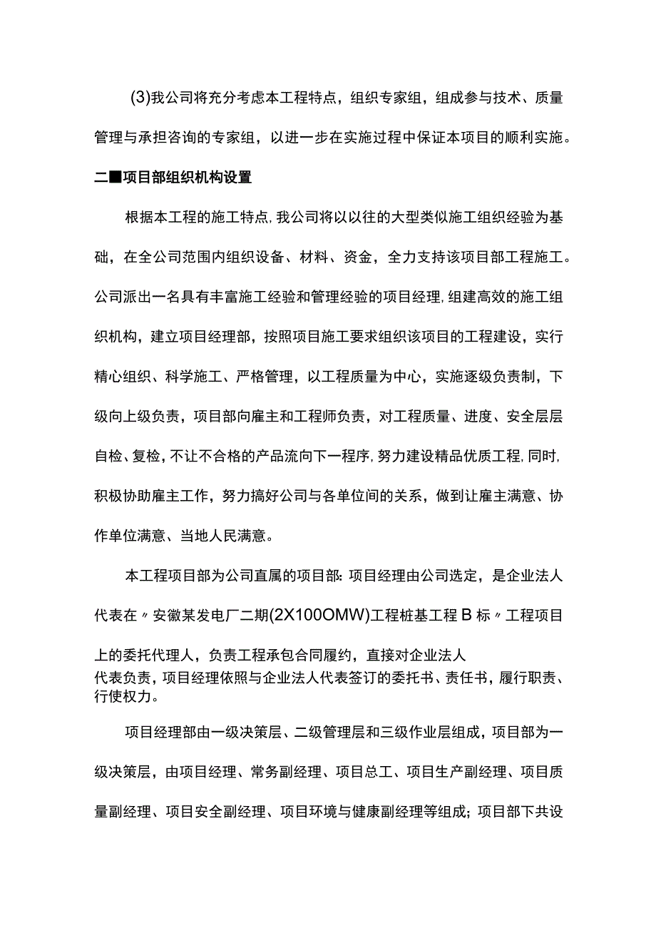 项目部组织机构设置和主要职责.docx_第2页