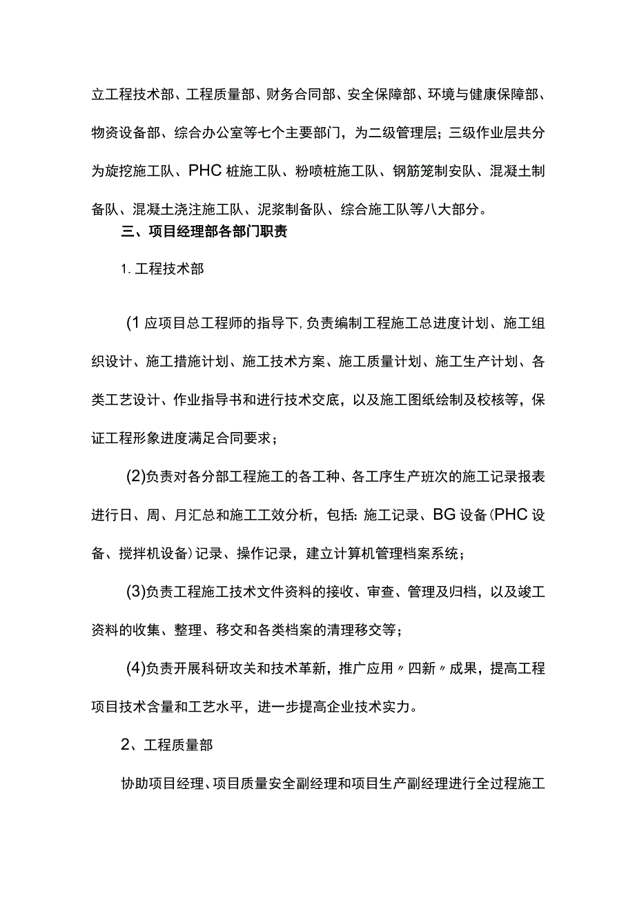 项目部组织机构设置和主要职责.docx_第3页