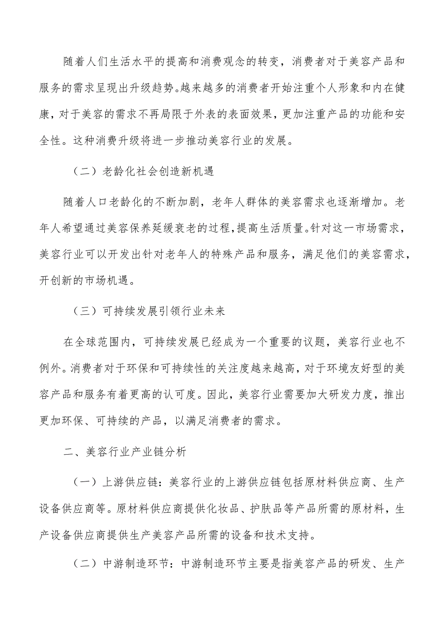 美容院市场营销方案.docx_第2页