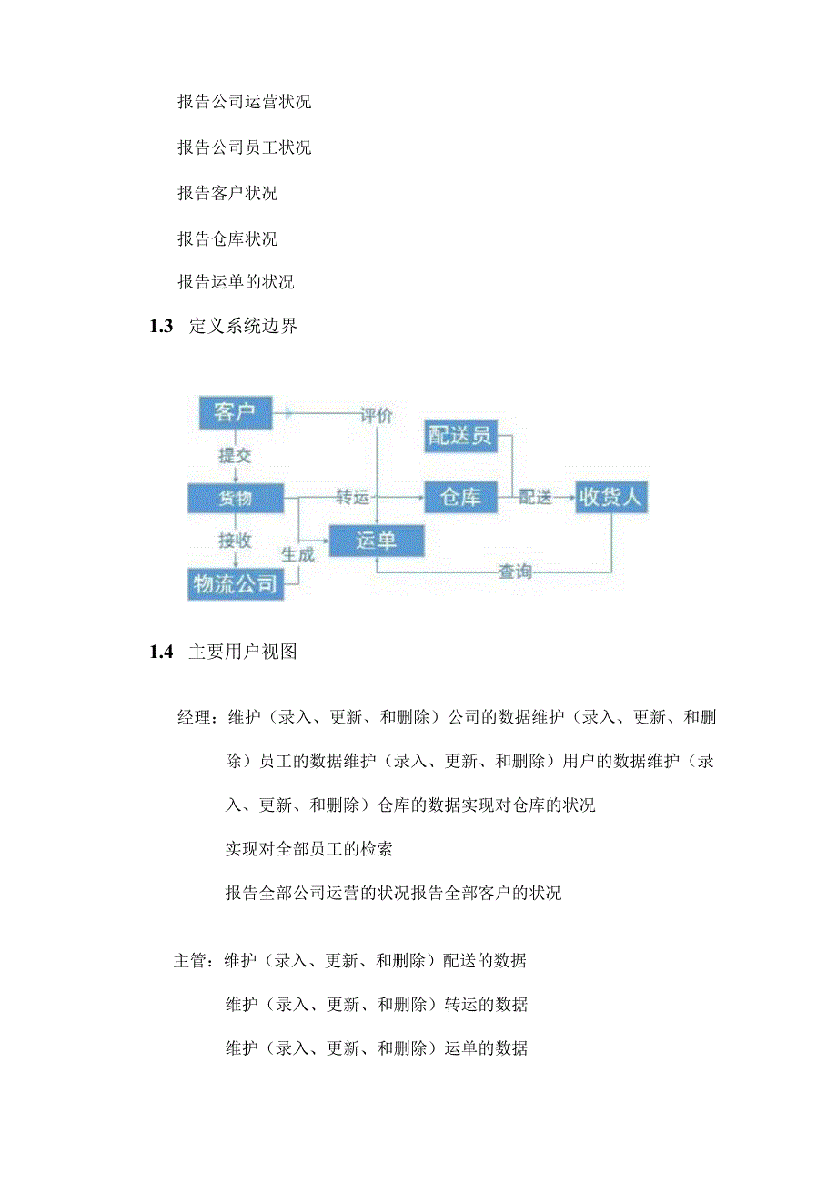 数据库大作业 物流管理系统附代码.docx_第3页