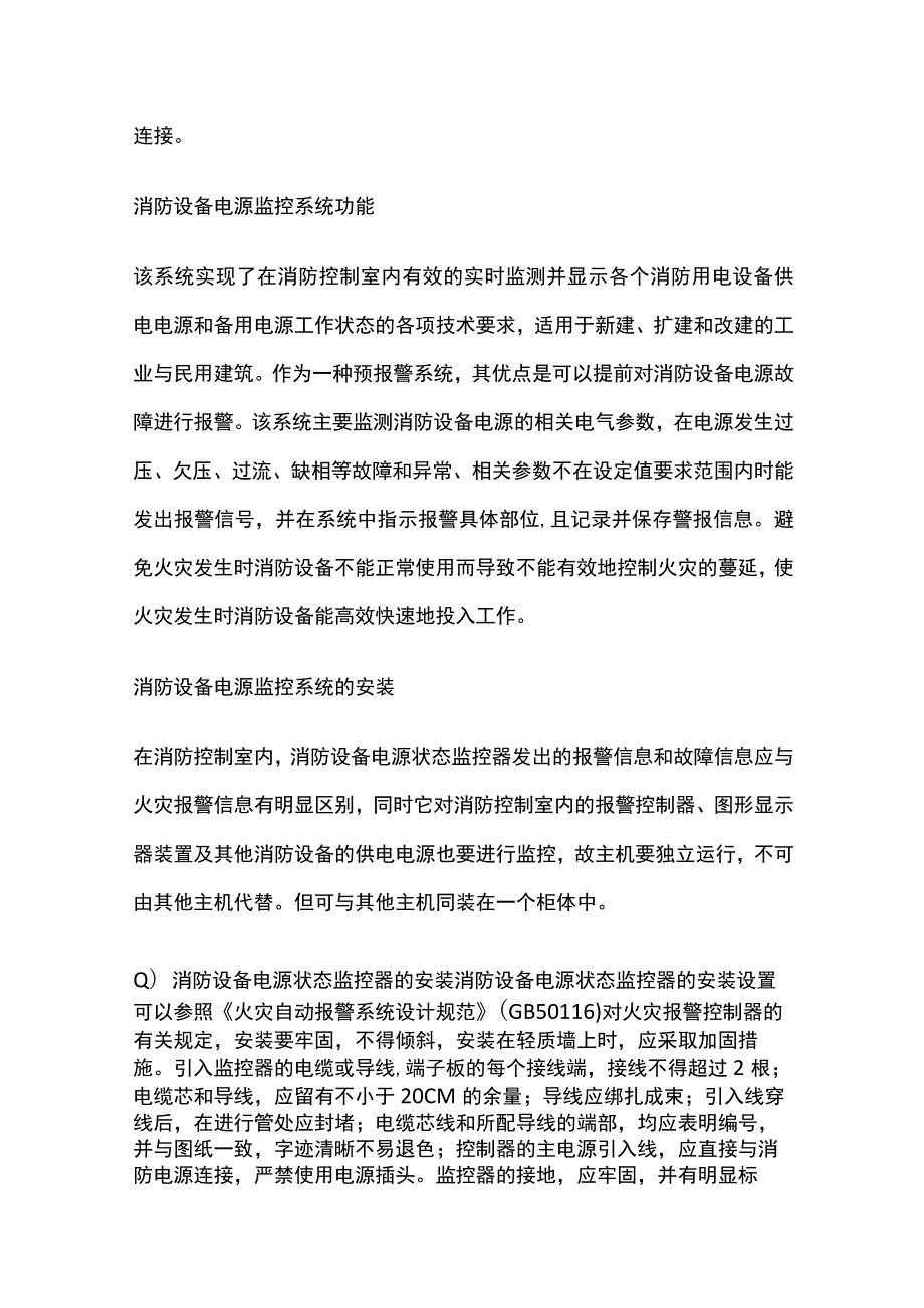 2023消防设备电源监控系统的组成及安装.docx_第3页