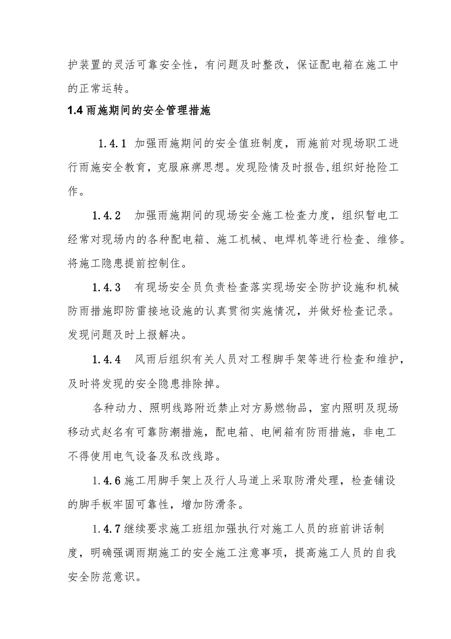 粉煤灰综合利用项目煤气站系统雨季施工技术措施.docx_第3页