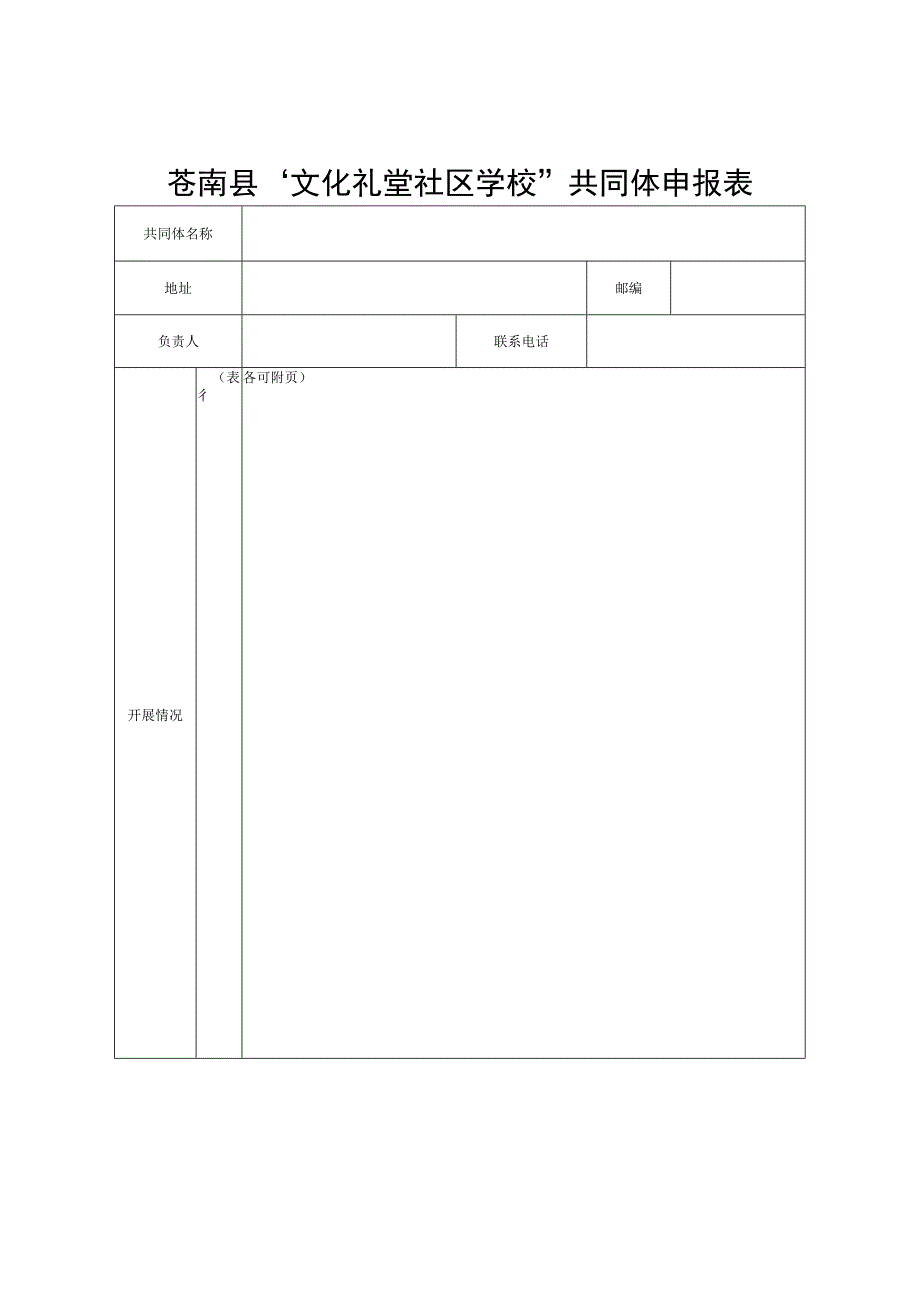 苍南县“文化礼堂社区学校”共同体评估指标体系.docx_第2页