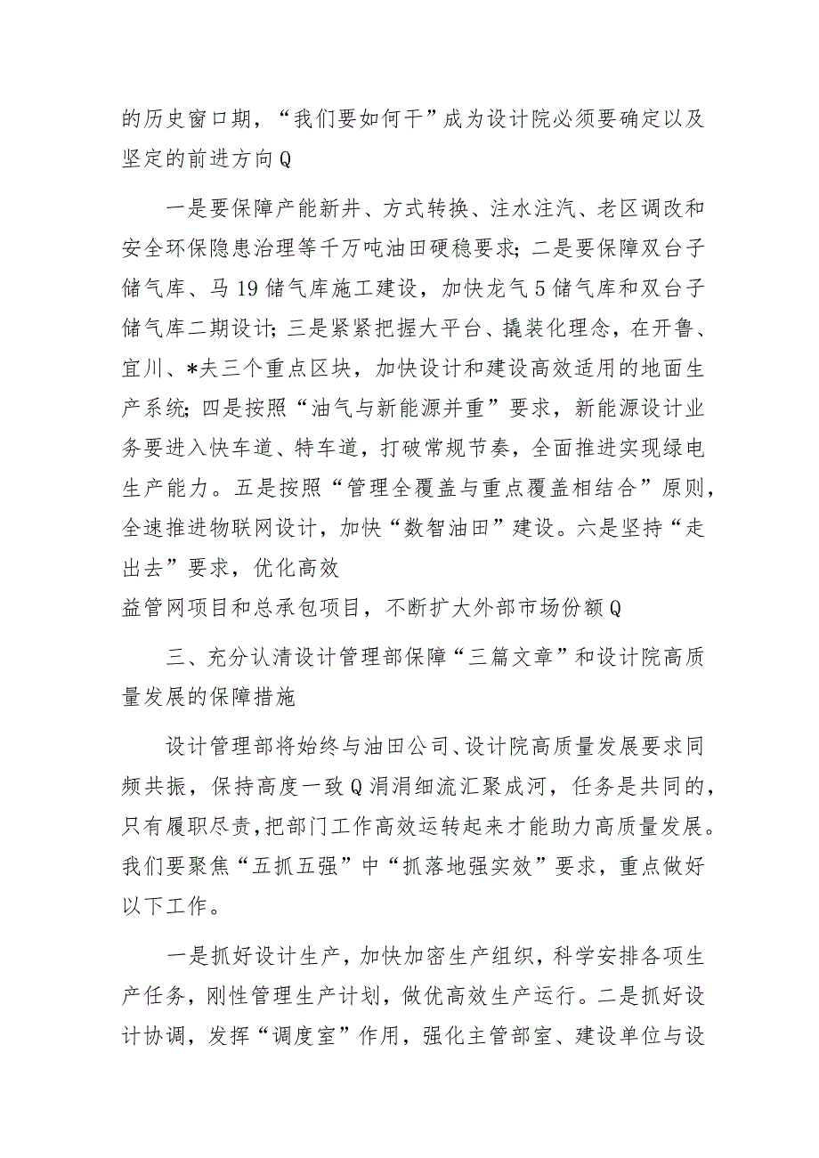 2023年某油田设计院公司“高质量发展“专题研讨交流发言材料摘编.docx_第3页