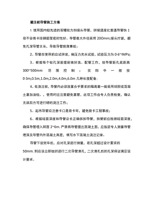 灌注桩导管施工方案.docx