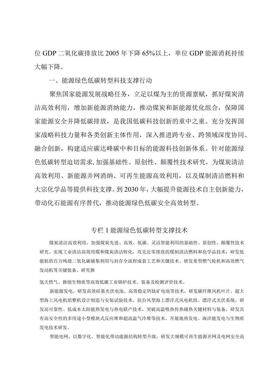 科技支撑碳达峰碳中和实施方案.docx_第2页