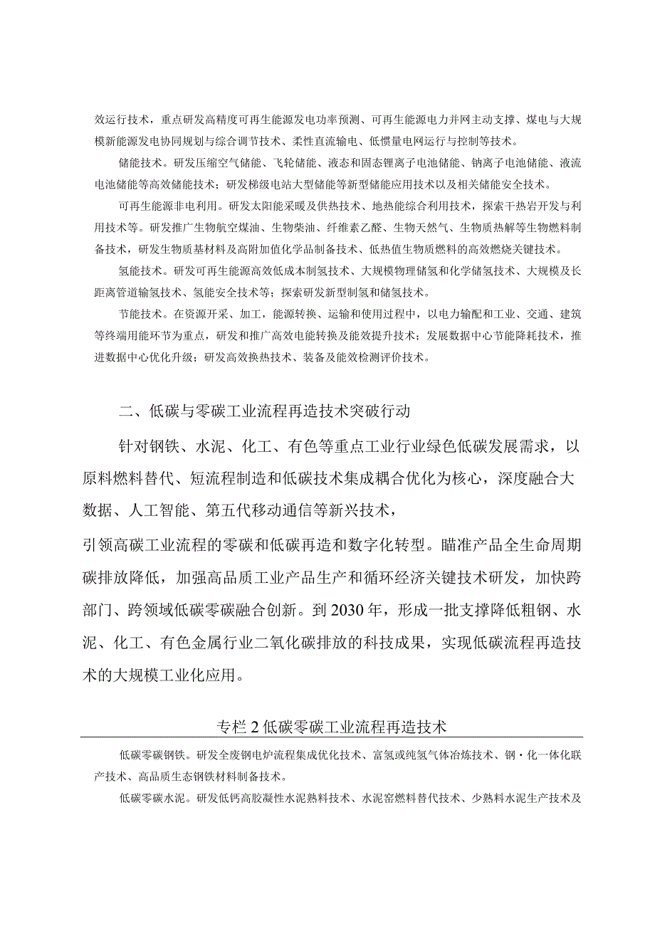 科技支撑碳达峰碳中和实施方案.docx_第3页