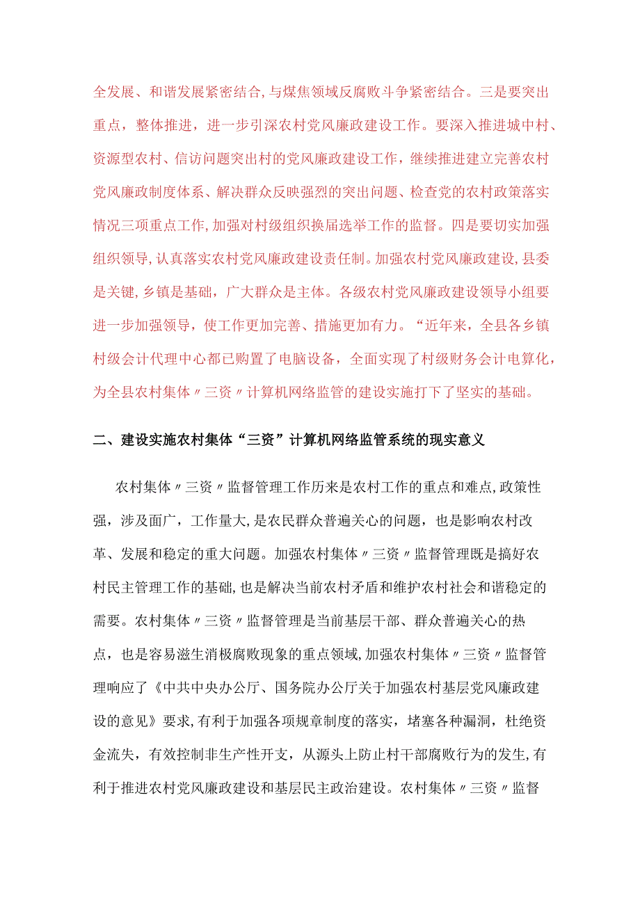 农村集体三资监管系统建设实施方案.docx_第2页