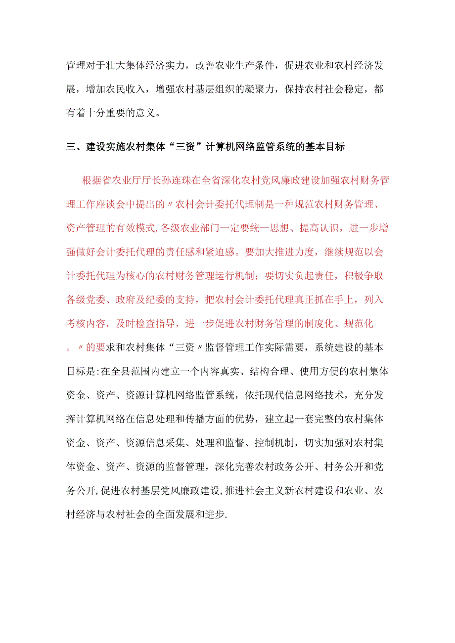 农村集体三资监管系统建设实施方案.docx_第3页