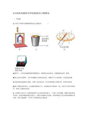 涡流 电磁阻尼和电磁驱动 习题精选.docx