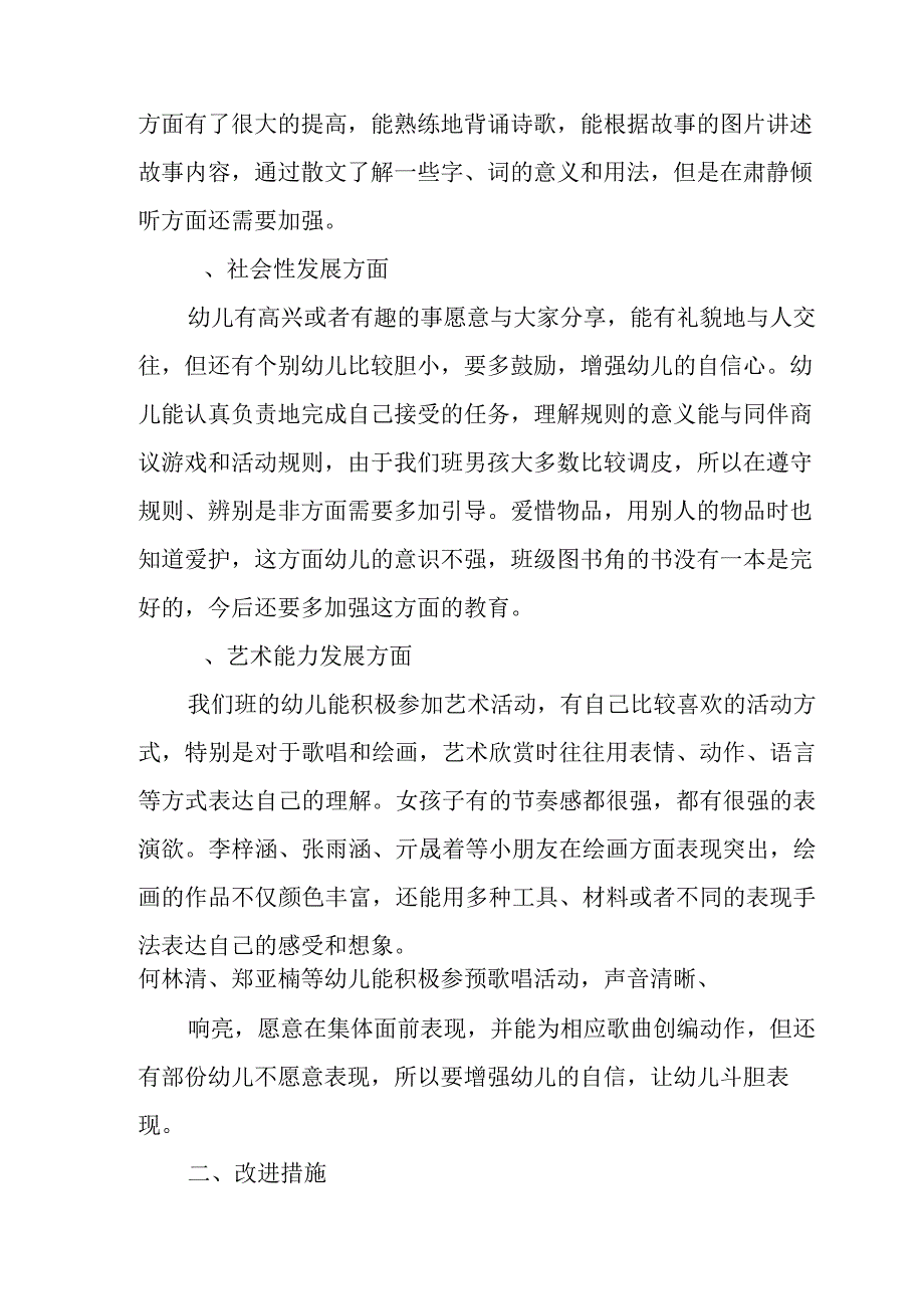 幼儿发展评价材料.docx_第2页