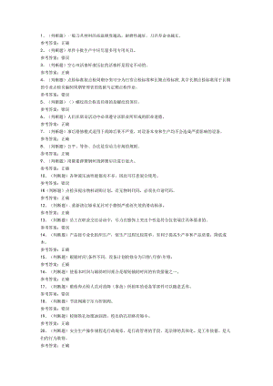 中级机修钳工模拟考试题库试卷第258份含解析.docx