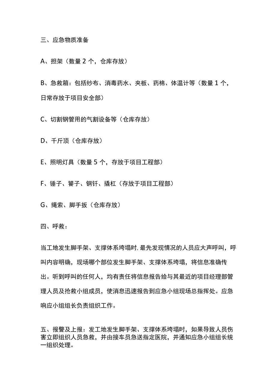 施工现场脚手架 支撑体系垮塌应急预案.docx_第2页