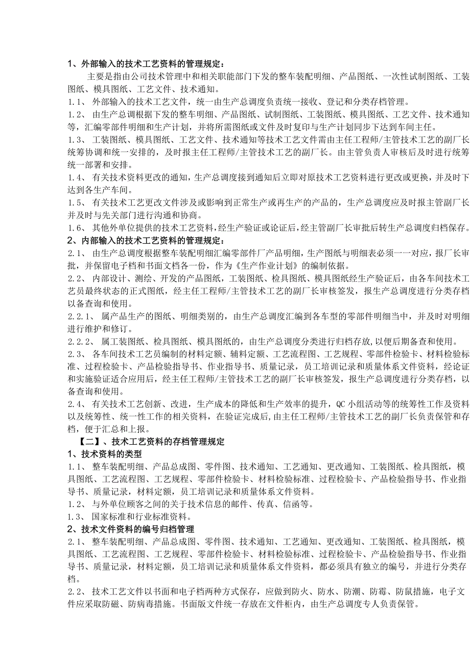 零部件厂技术工艺管理制度.docx_第3页