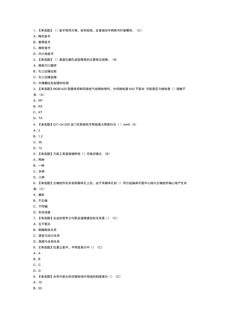 工具钳工（初级）模拟考试题库试卷第262份含解析.docx_第1页