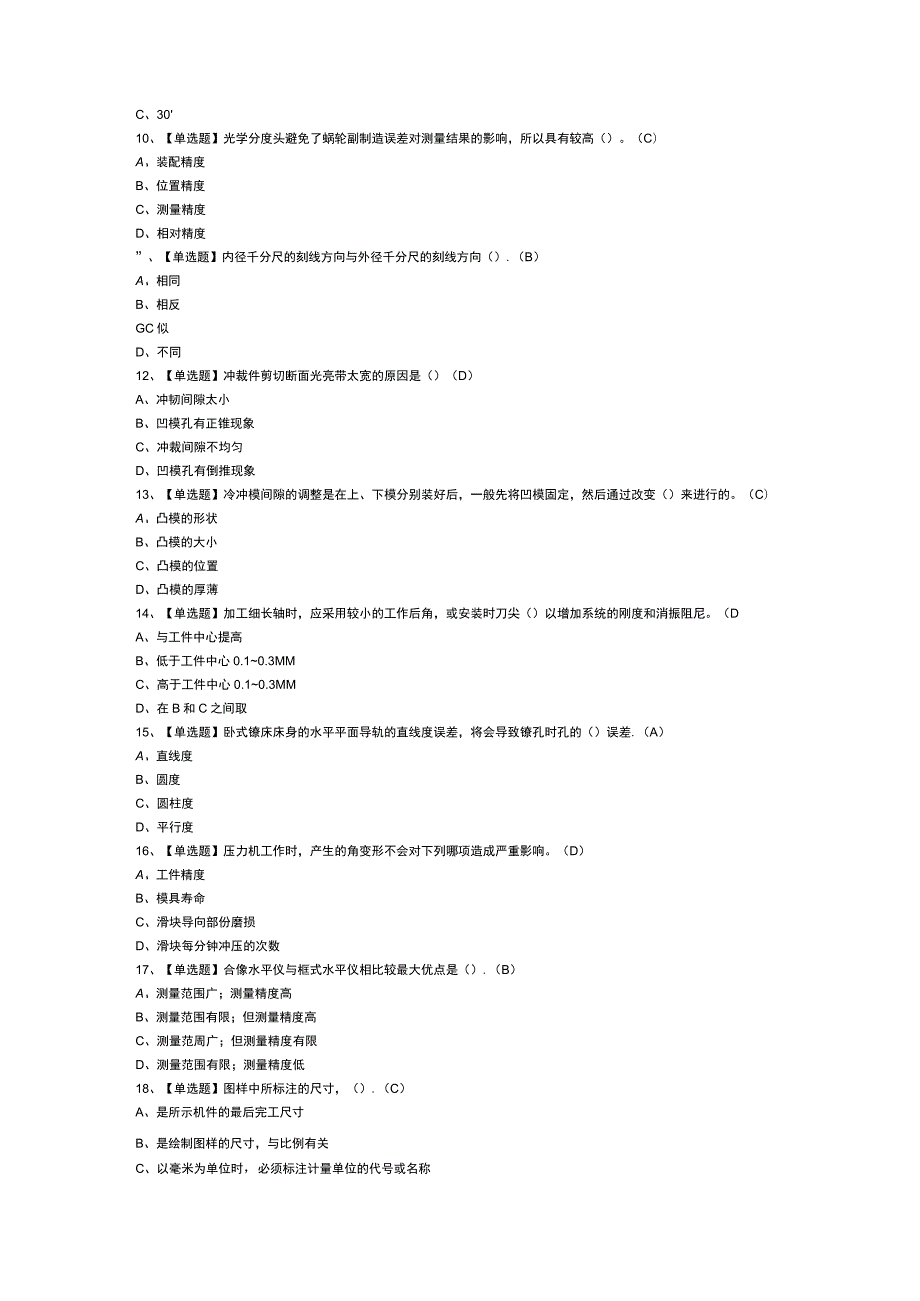 工具钳工（初级）模拟考试题库试卷第262份含解析.docx_第2页