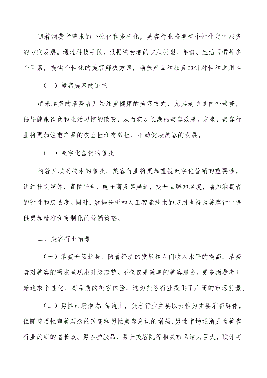 美容院服务质量管理方案.docx_第2页