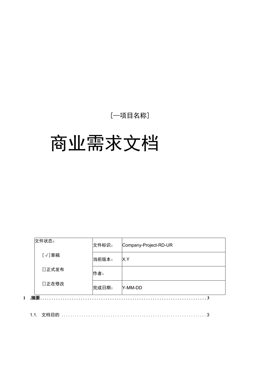 产品需求文档参考模板(精选5篇）.docx_第1页