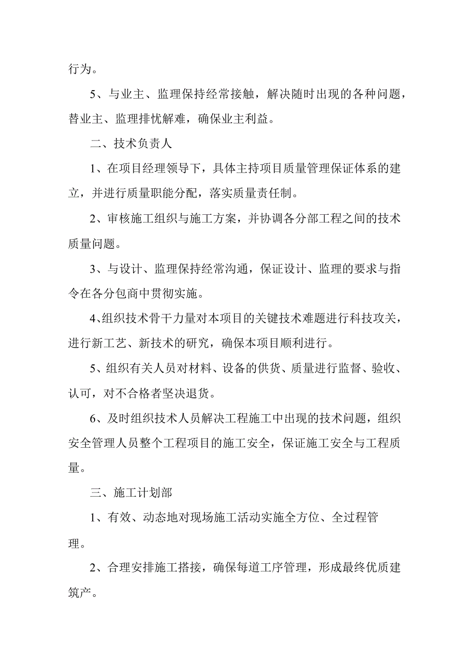 物流园区基础设施建设项目通站大道及附属工程项目管理机构配套方案.docx_第3页