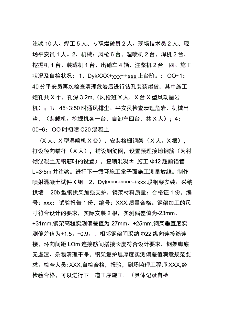 施工日志填写参考样本.docx_第2页