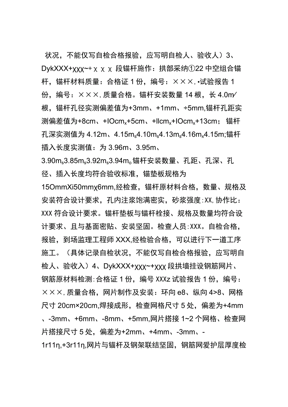 施工日志填写参考样本.docx_第3页