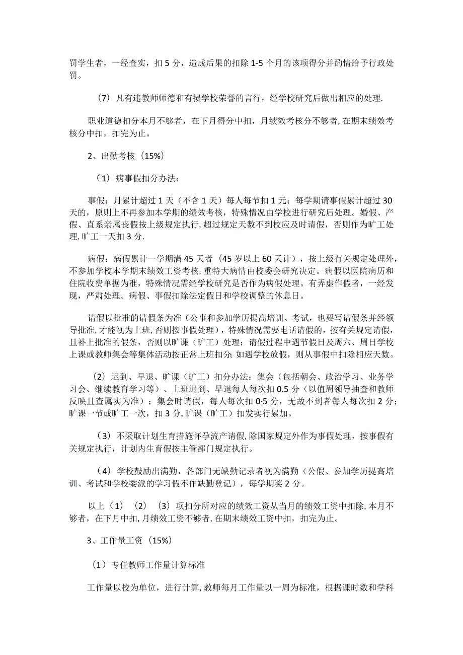 镇中心学校绩效考核实施方案.docx_第2页