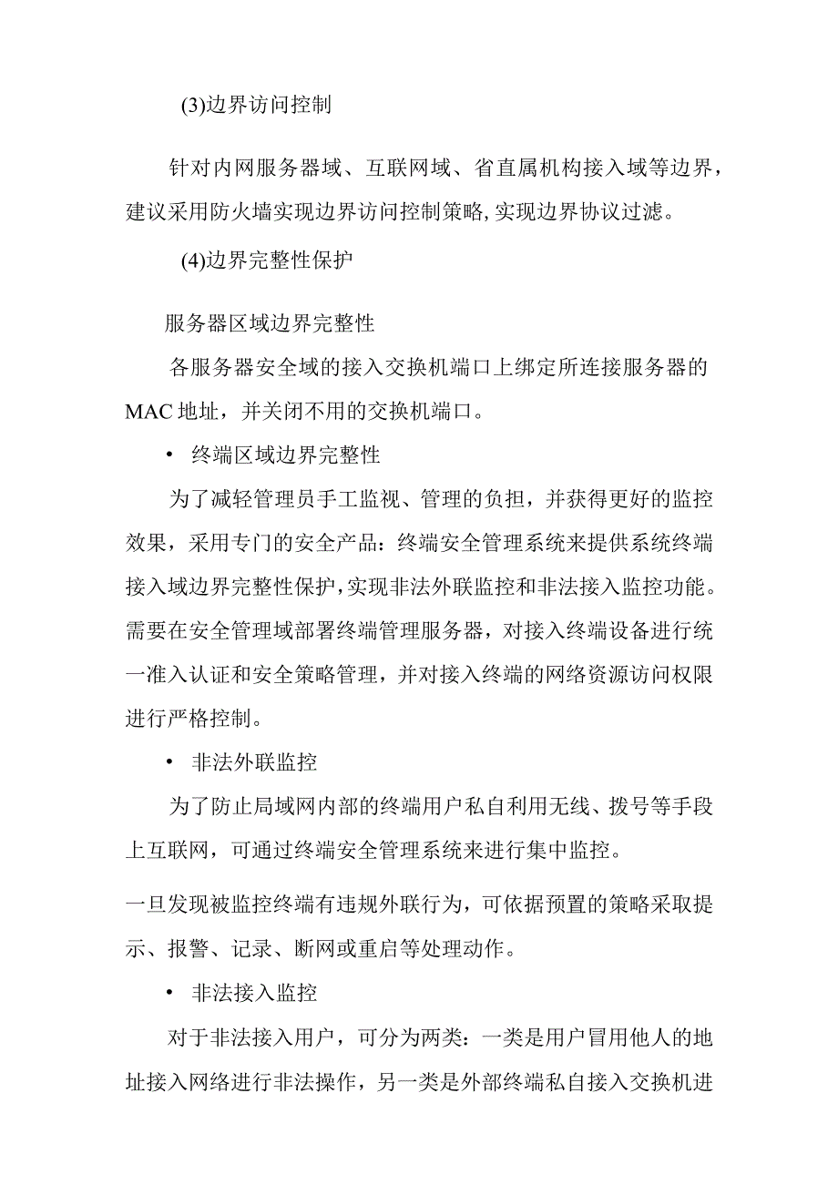 粮库智能化升级改造项目系统安全设计方案.docx_第3页