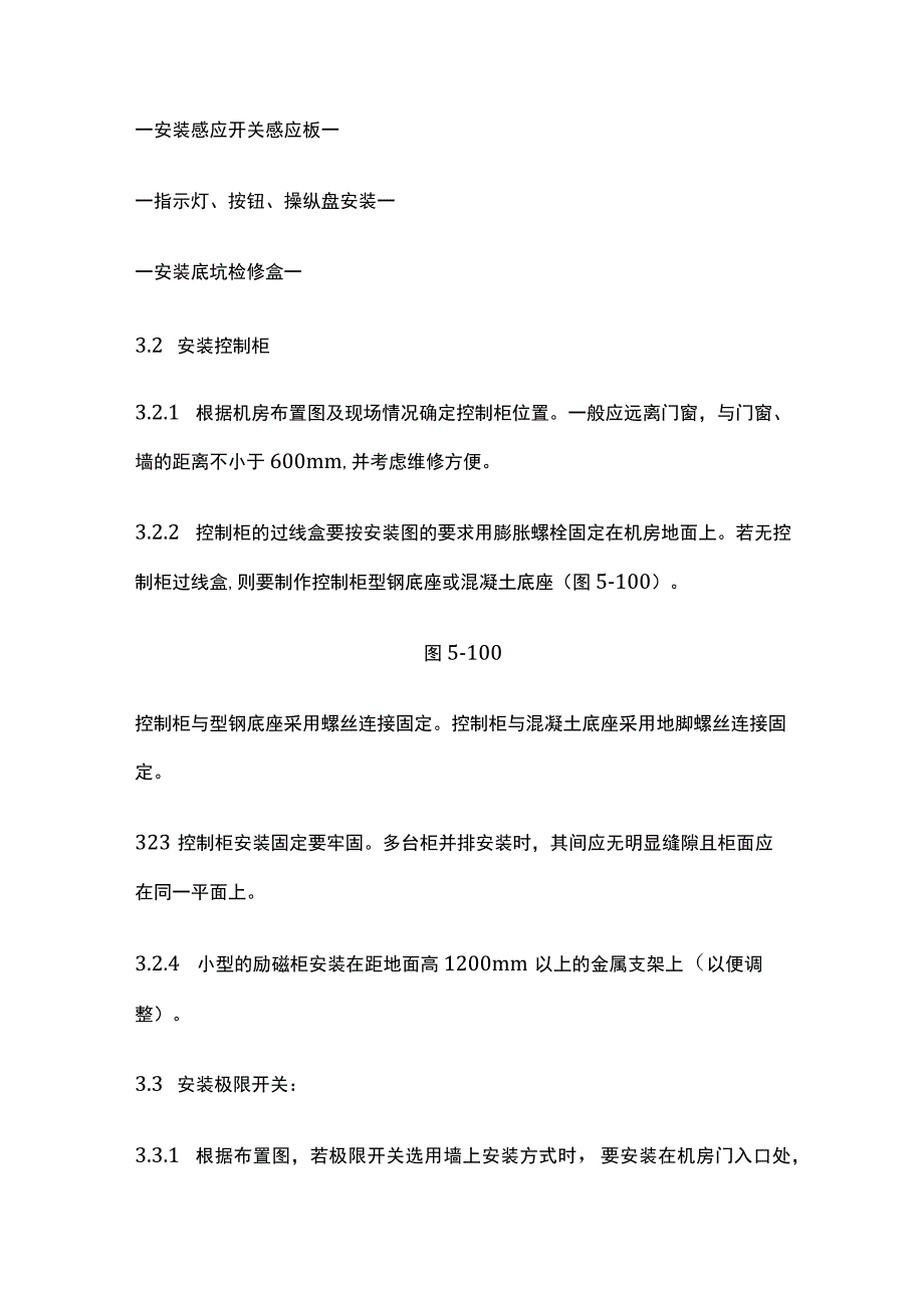 电气设备安装工艺标准.docx_第3页