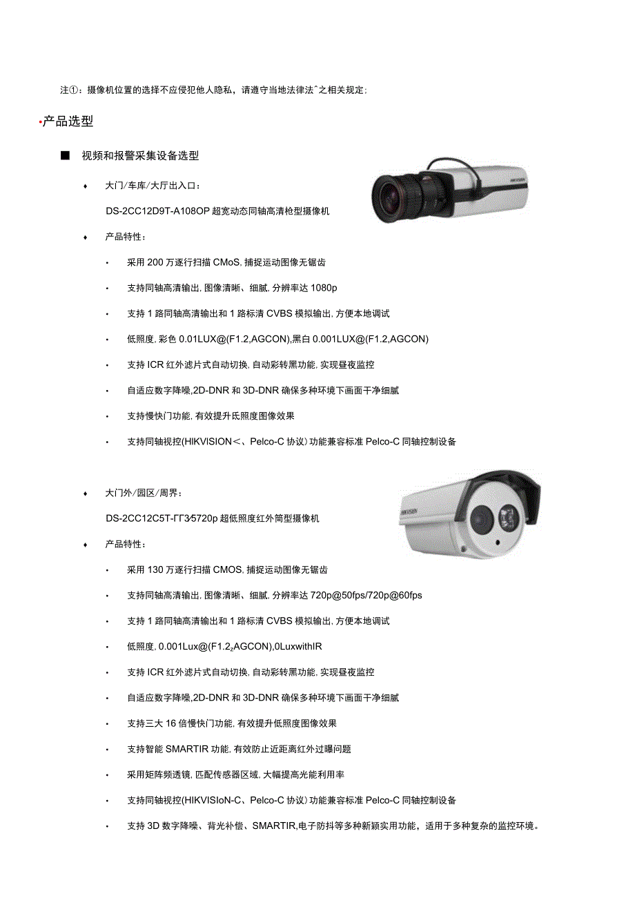 小区楼宇监控方案.docx_第3页