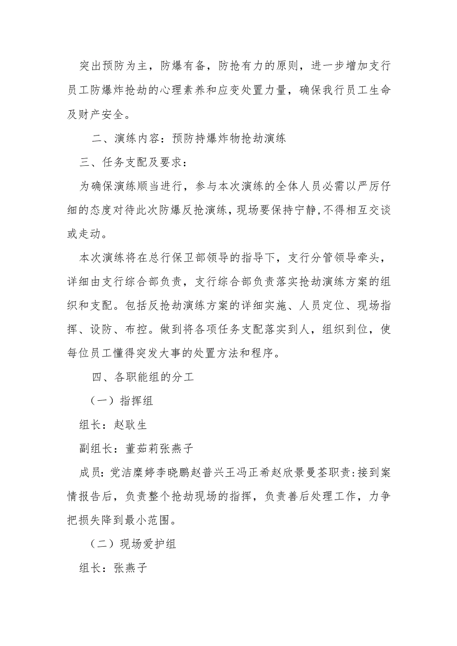 银行防抢劫应急预案演练范文六篇.docx_第2页