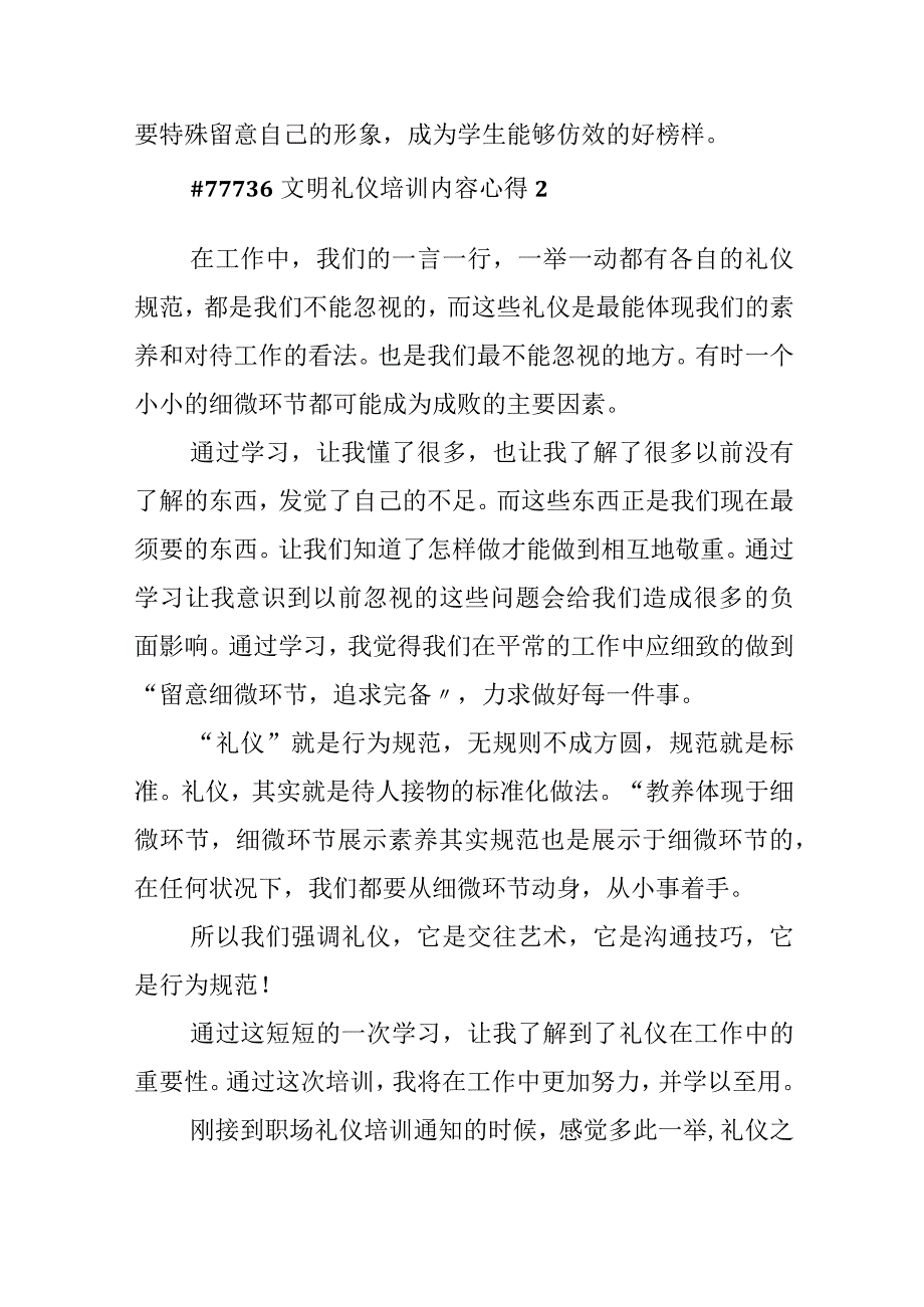 文明礼仪培训内容心得.docx_第2页