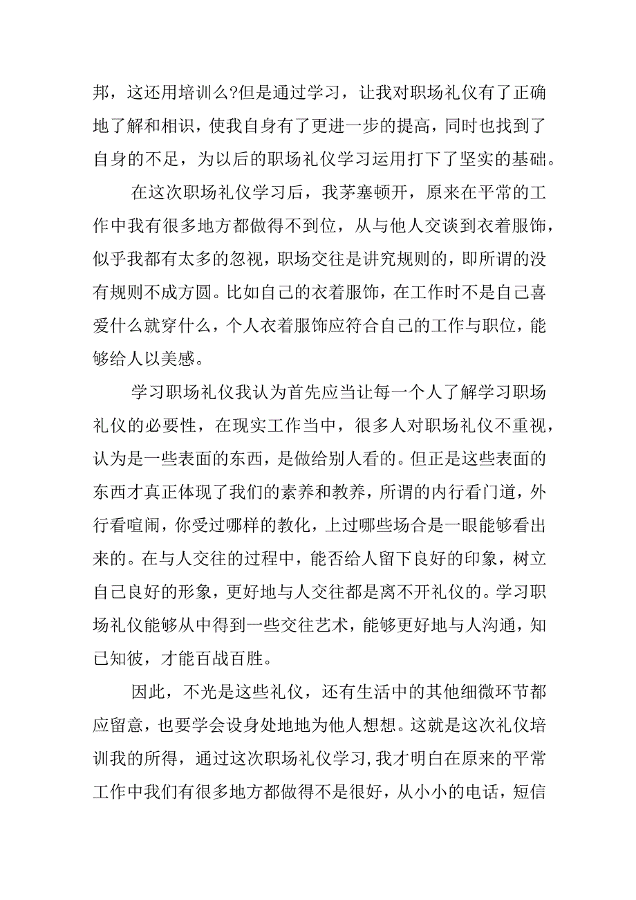 文明礼仪培训内容心得.docx_第3页