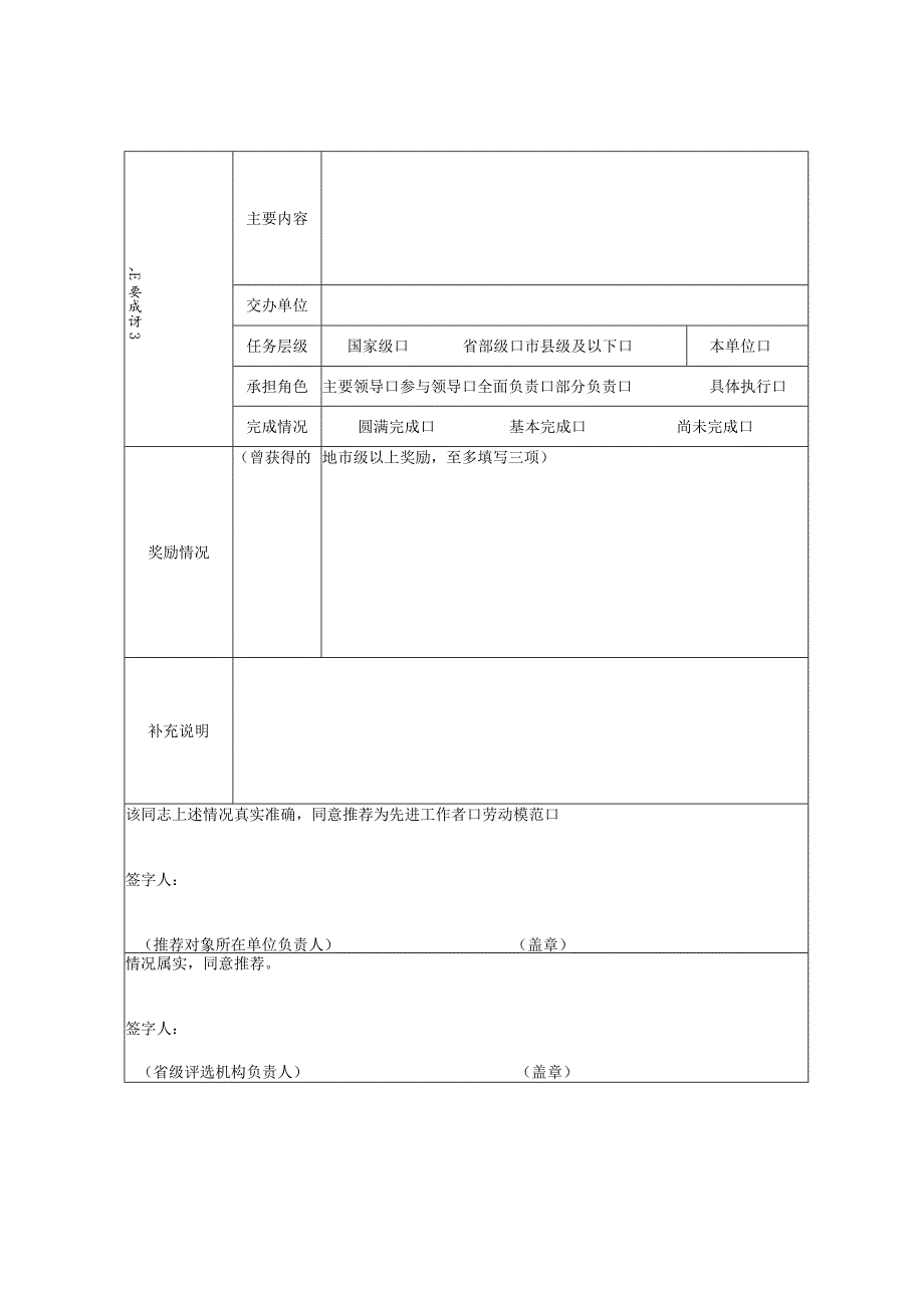 全国体育系统先进工作者和劳动模范初审推荐表.docx_第2页